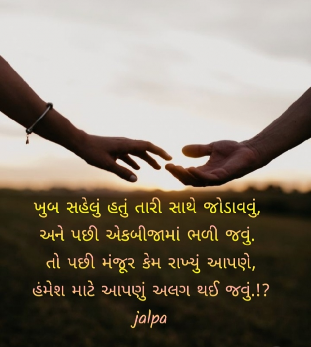 Gujarati Blog by Jalpa Sheth : 111512285