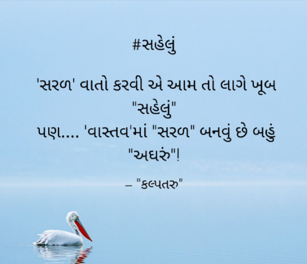 Gujarati Motivational by Dhavalkumar Padariya Kalptaru : 111512312