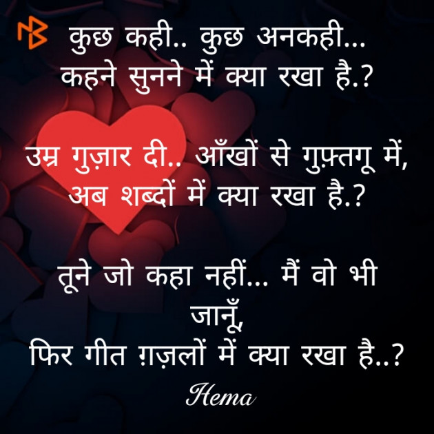 Hindi Shayri by Hema : 111512351