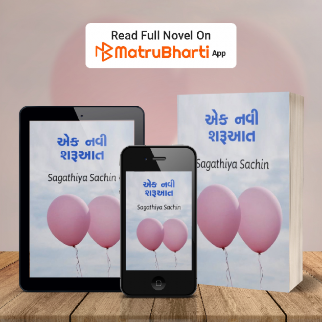 Gujarati Story by Sachin Sagathiya : 111512383
