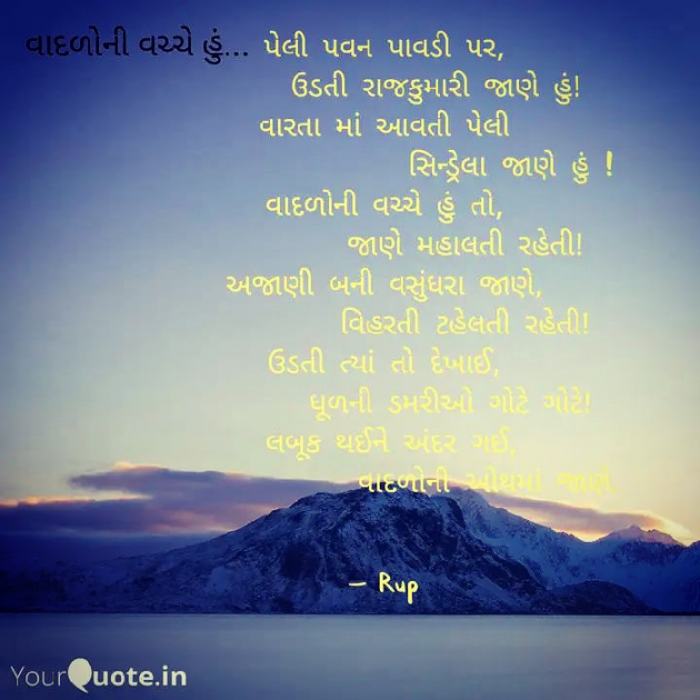 Gujarati Poem by Rupal Mehta : 111512394