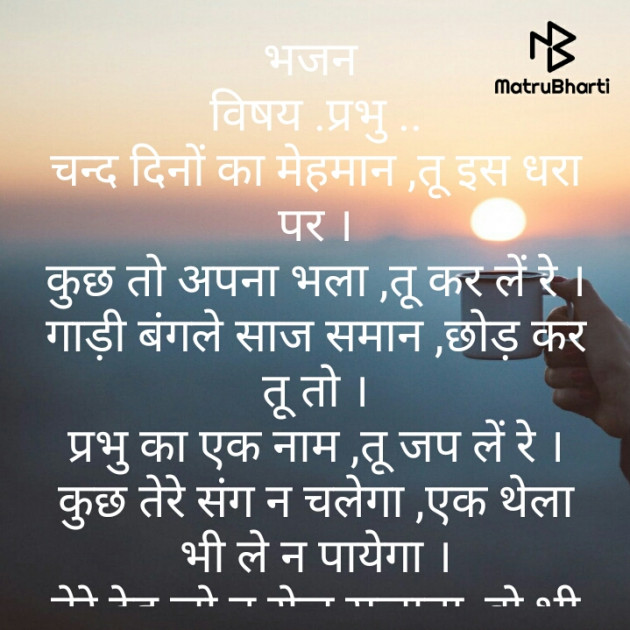 Hindi Poem by Brijmohan Rana : 111512417