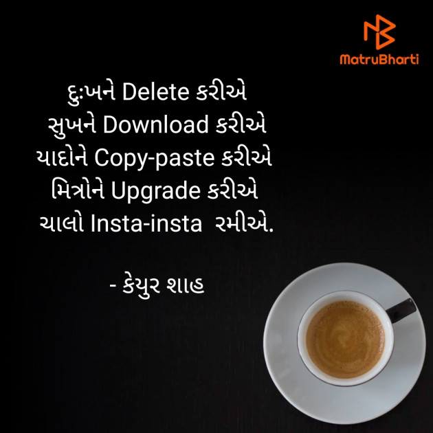 Gujarati Poem by Keyur Shah : 111512435