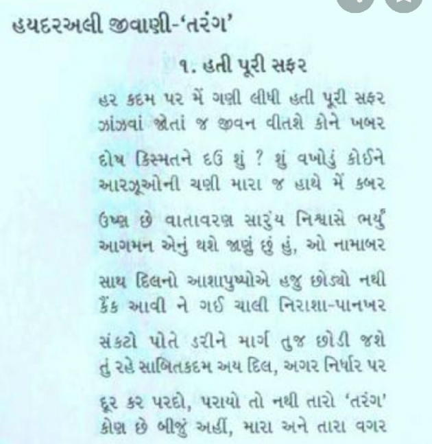 Gujarati Poem by Vishnu Anjana : 111512469