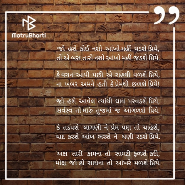 Gujarati Poem by Akshay Dhamecha : 111512503