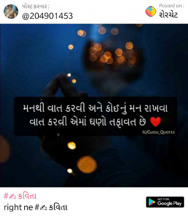 Gujarati Motivational by Kamal : 111512519