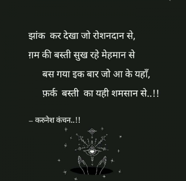 Hindi Poem by करुनेश कंचन.. : 111512534