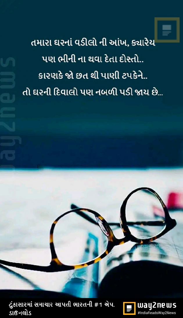 Gujarati Motivational by Parag gandhi : 111512539