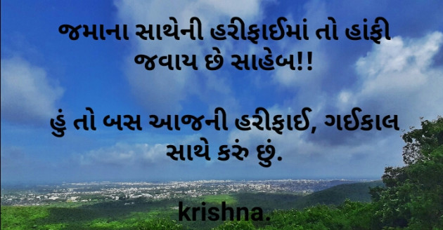 Gujarati Motivational by Krishna Solanki : 111512543