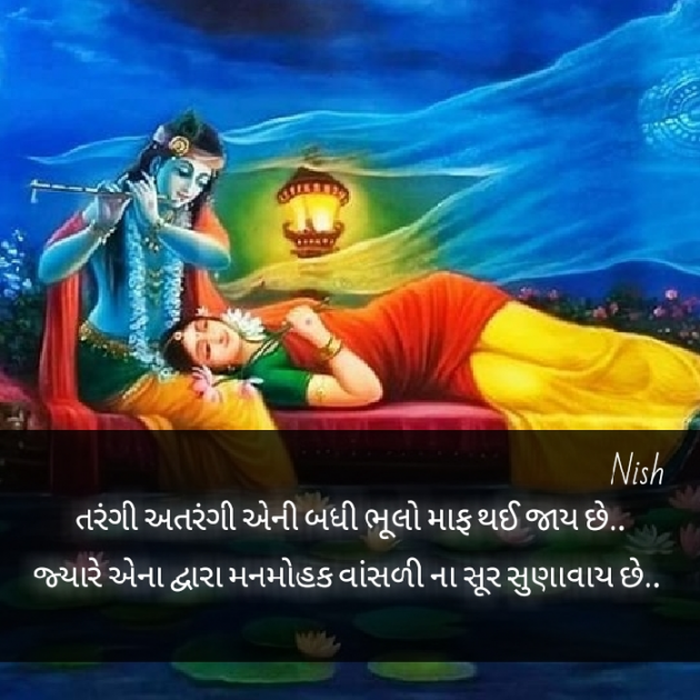 Gujarati Shayri by Nish : 111512596