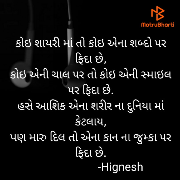 Gujarati Shayri by Hignesh Zezariya : 111512602