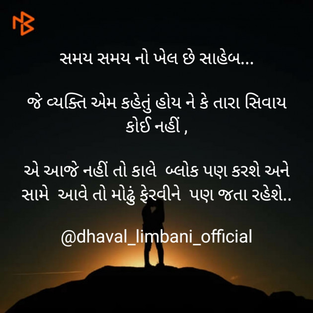 Gujarati Blog by Dhaval Limbani : 111512622