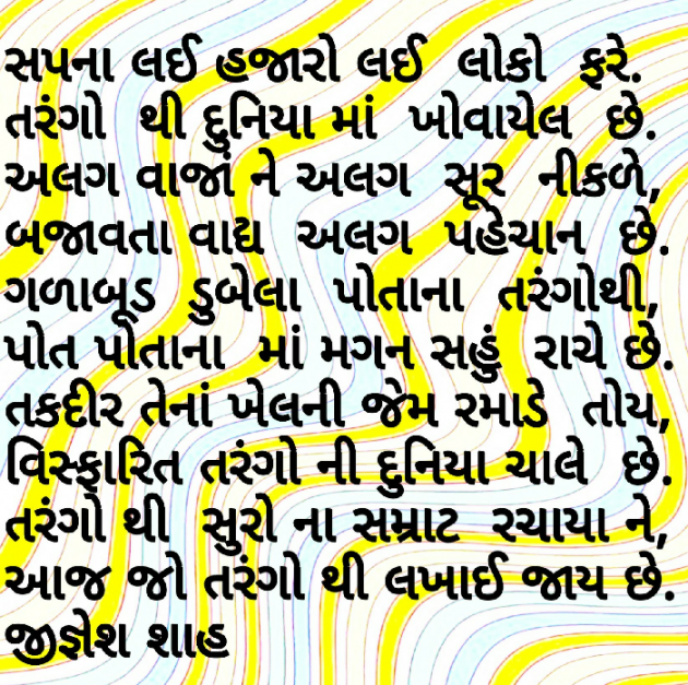 Gujarati Poem by Jignesh Shah : 111512686