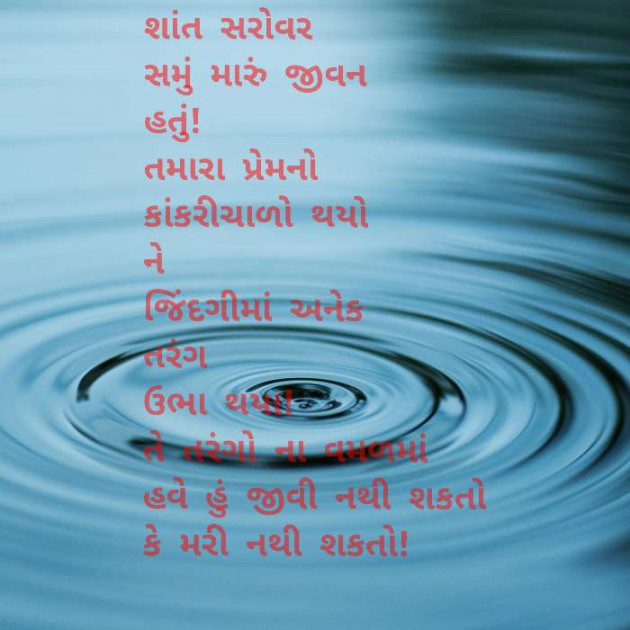 Gujarati Poem by Anil Bhatt : 111512698