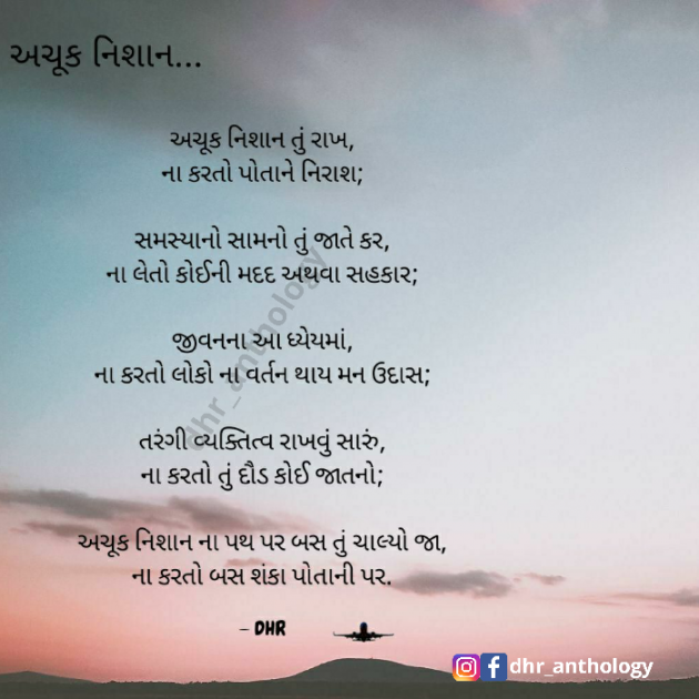 Gujarati Poem by DHR : 111512785