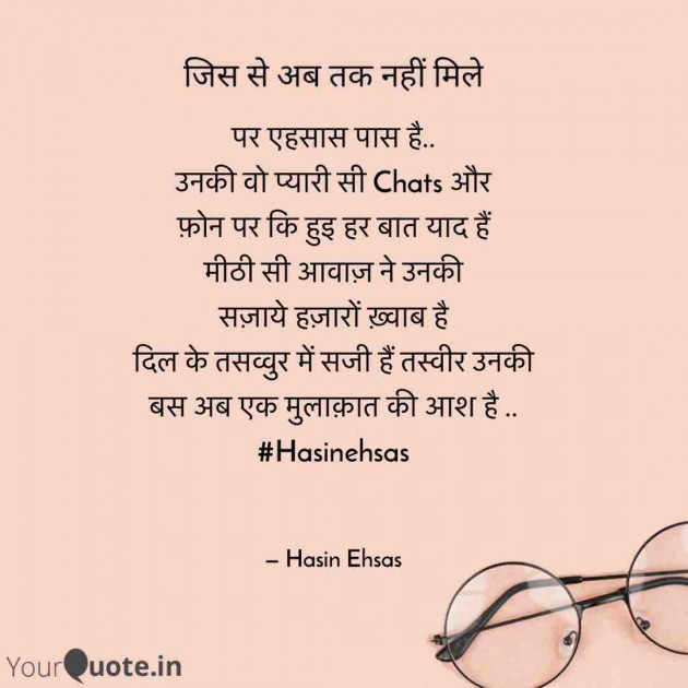 Hindi Poem by Hasin Ehsas : 111512786