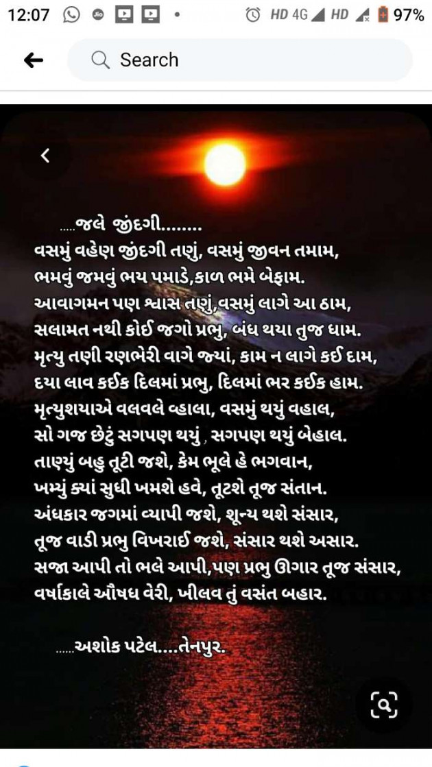 Gujarati Poem by Patel Ashokbhai : 111512821