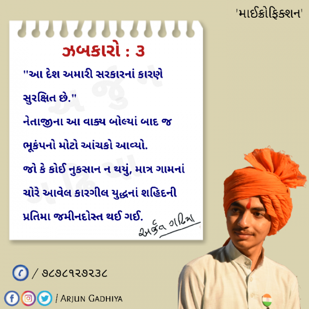 Gujarati Microfiction by Arjun Gadhiya : 111512839