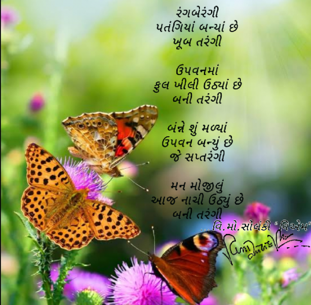 Gujarati Hiku by વિનોદ. મો. સોલંકી .વ્યોમ. : 111512853