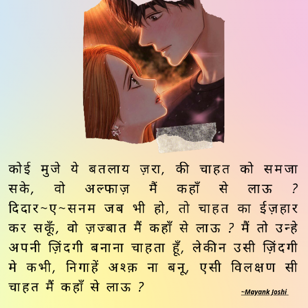 Hindi Romance by Baatein Kuch Ankahee si : 111512868