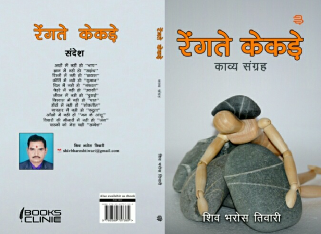 Hindi Poem by shiv bharosh tiwari : 111512882