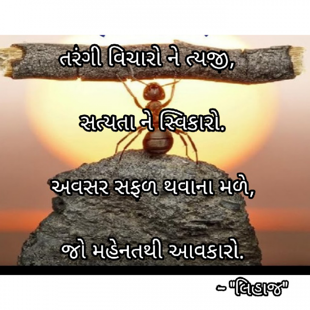 Gujarati Motivational by Bhumika Gadhvi : 111512968