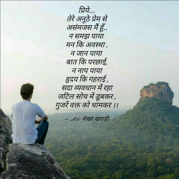 Hindi Poem by shekhar kharadi Idriya : 111513013