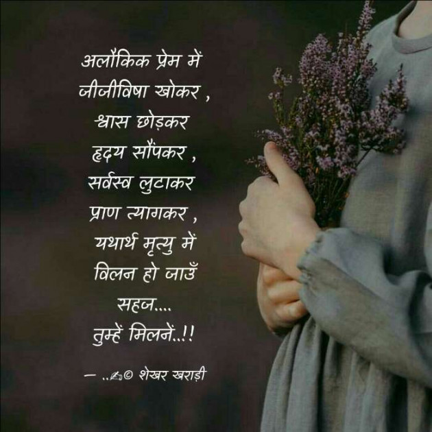 Hindi Poem by shekhar kharadi Idriya : 111513016