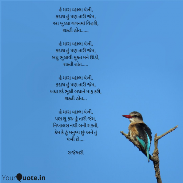 Gujarati Poem by Rajeshwari Deladia : 111513041