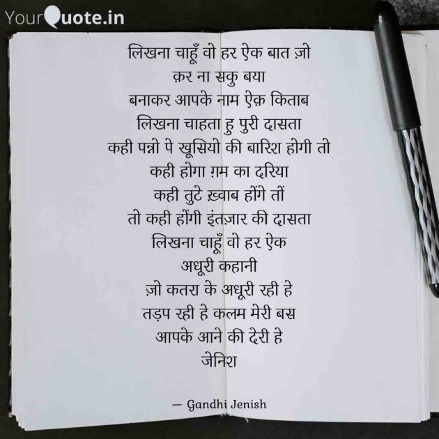 English Shayri by Gandhi Jenish : 111513074