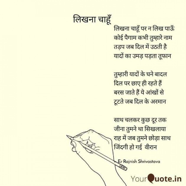 English Poem by Rajnish Shrivastava : 111513084