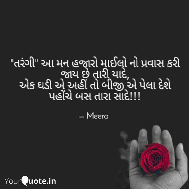 Gujarati Quotes by Meera : 111513097