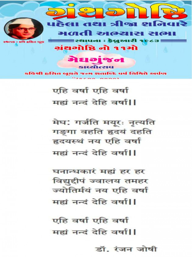 Gujarati Poem by Dr. Ranjan Joshi : 111513147