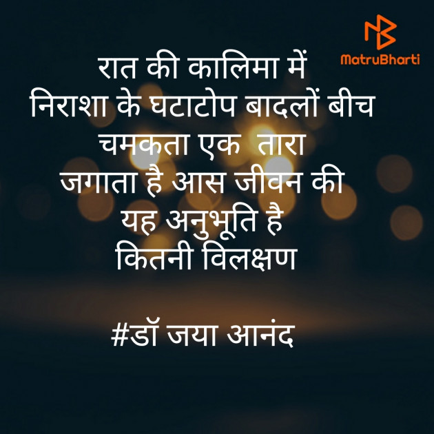 Hindi Poem by Dr Jaya Anand : 111513159