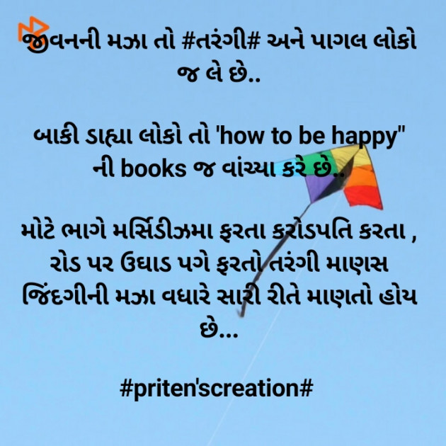 Gujarati Motivational by Priten K Shah : 111513175