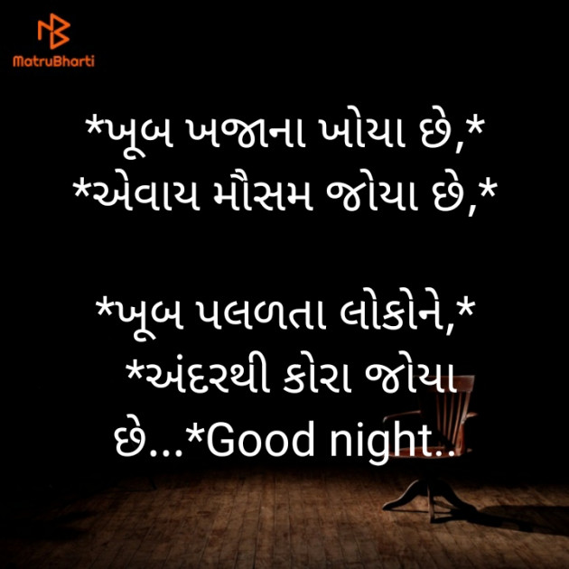 Gujarati Good Night by Shailesh Jani : 111513213