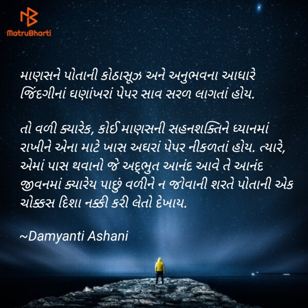 Gujarati Motivational by Damyanti Ashani : 111513261