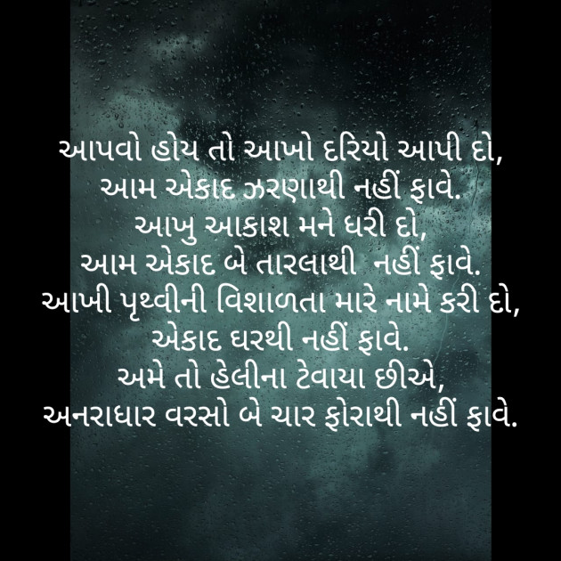 Gujarati Poem by Daxa Parmar Zankhna. : 111513271