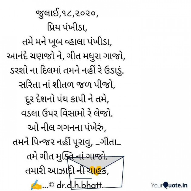 Gujarati Poem by Dr. Damyanti H. Bhatt : 111513286