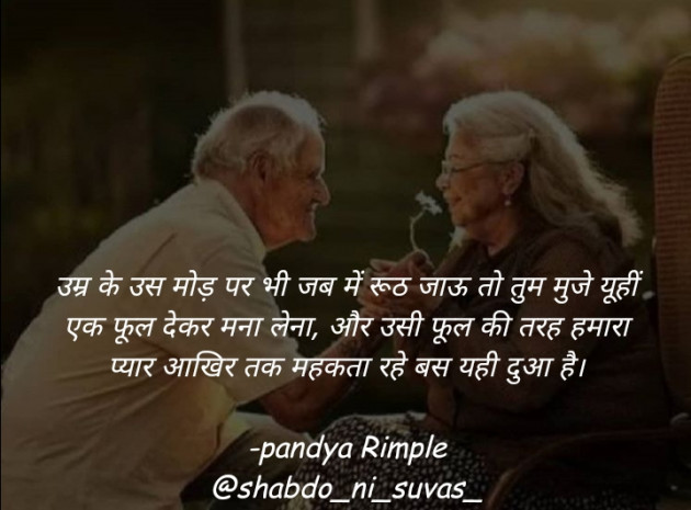 Hindi Whatsapp-Status by Pandya Rimple : 111513289