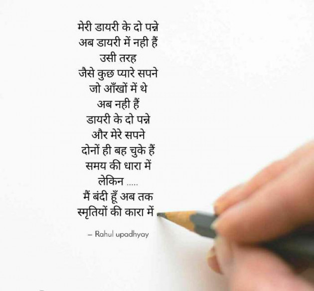 Hindi Poem by Rahul Upadhyay : 111513291