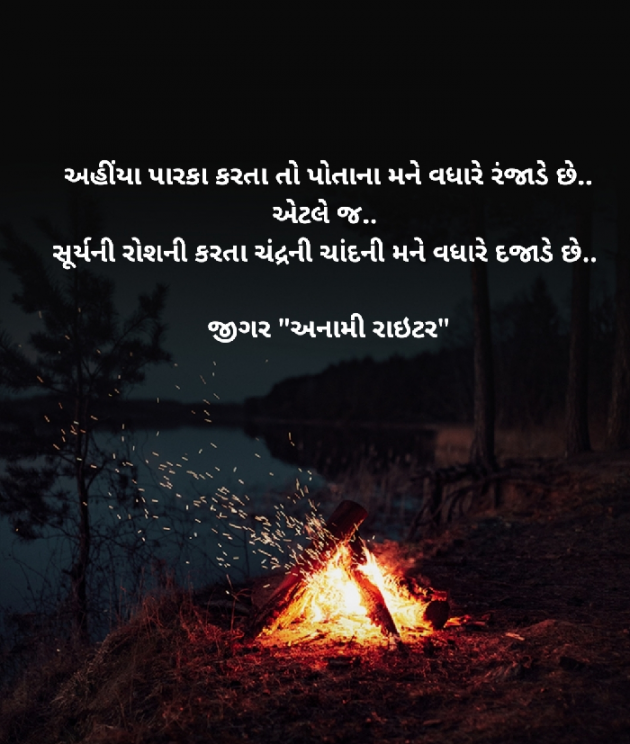 Gujarati Good Night by જીગર _અનામી રાઇટર : 111513317