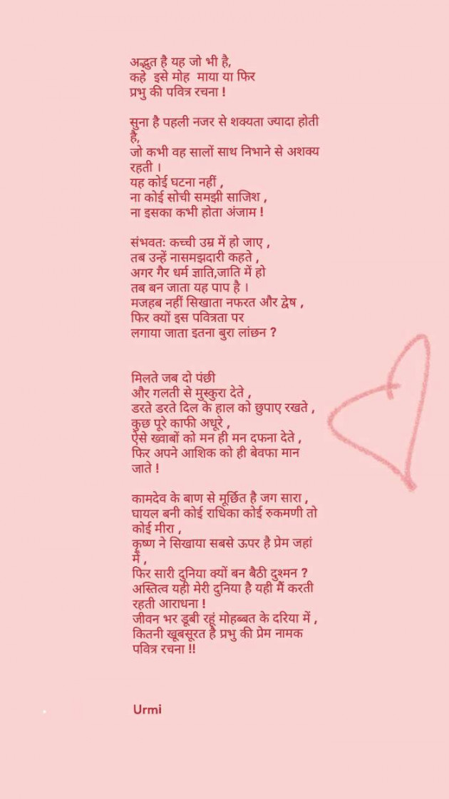 Hindi Poem by Urmi Chauhan : 111513350