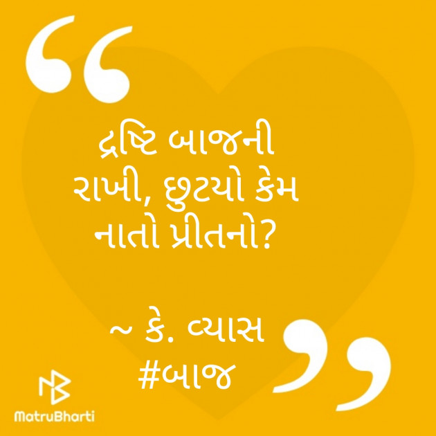 Gujarati Hiku by Ketan Vyas : 111513408