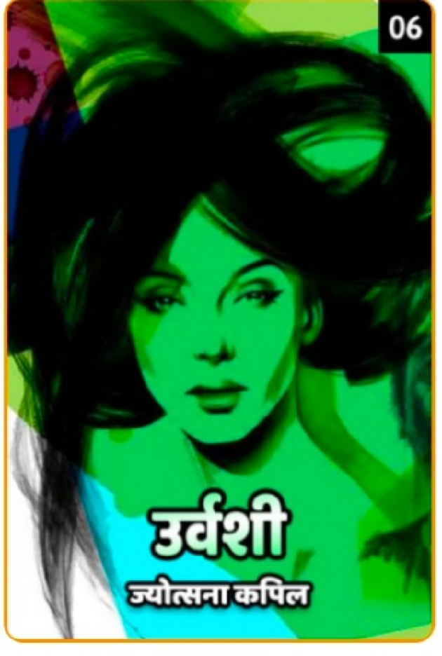 Hindi Story by Jyotsana Kapil : 111513425