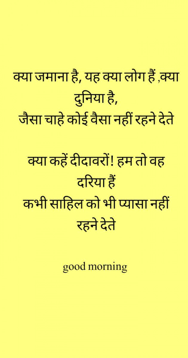 Hindi Good Morning by mim Patel : 111513432