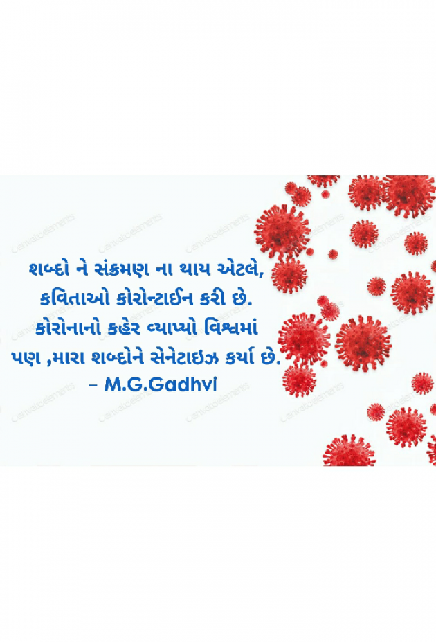 Gujarati Poem by Malu Gadhvi : 111513501