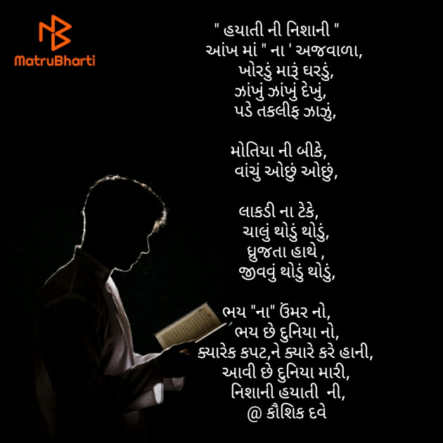 Gujarati Poem by Kaushik Dave : 111513513