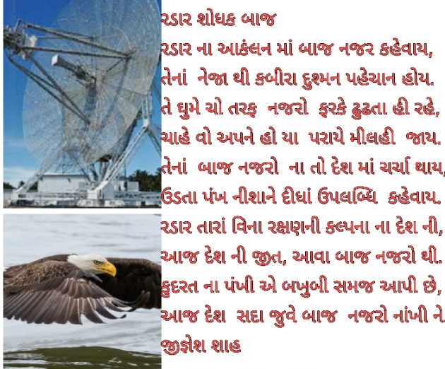 Gujarati Poem by Jignesh Shah : 111513547