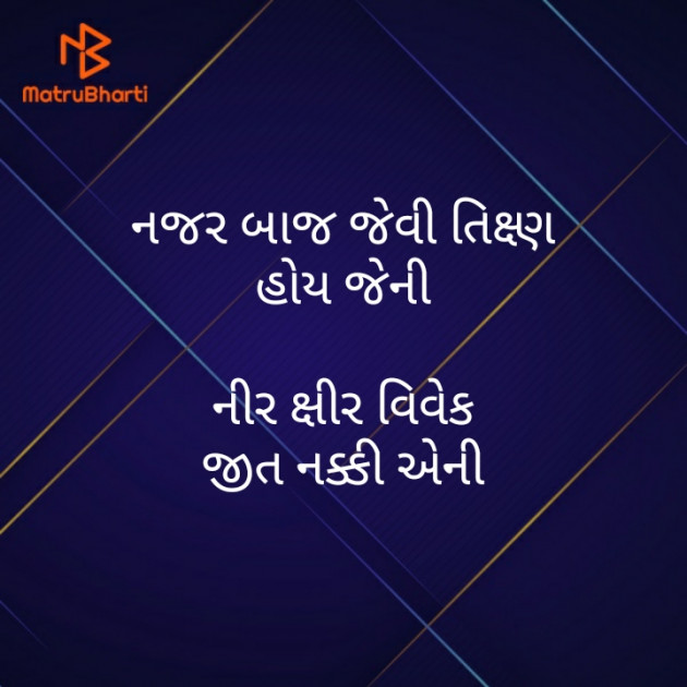 Gujarati Motivational by મોહનભાઈ આનંદ : 111513554